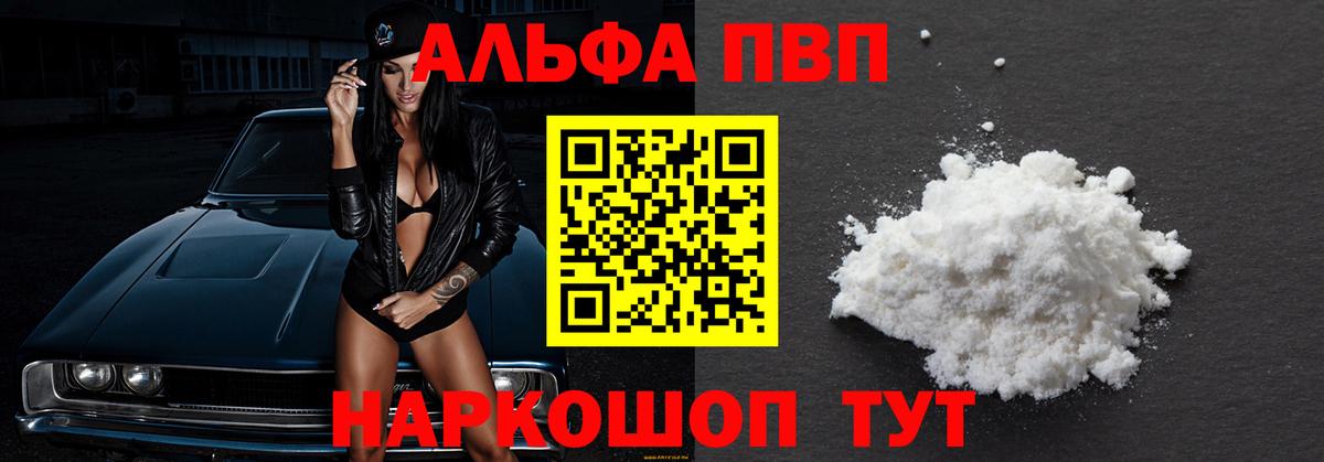 магазин продажи   Альфа ПВП СК  Бердск  А ПВП VHQ  Альфа ПВП кристаллы  A PVP 