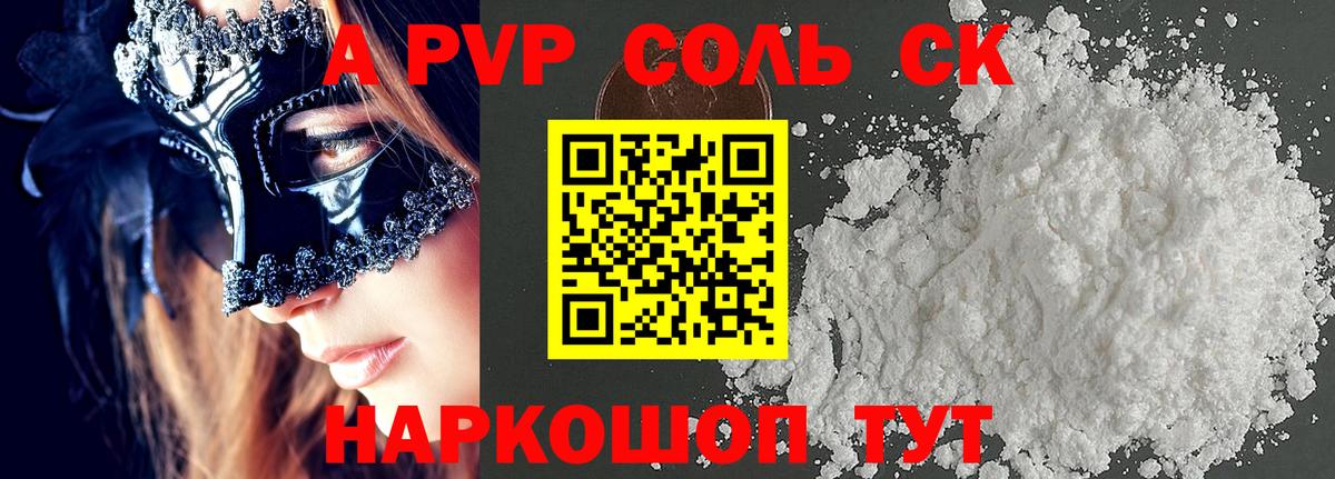APVP Соль Бердск