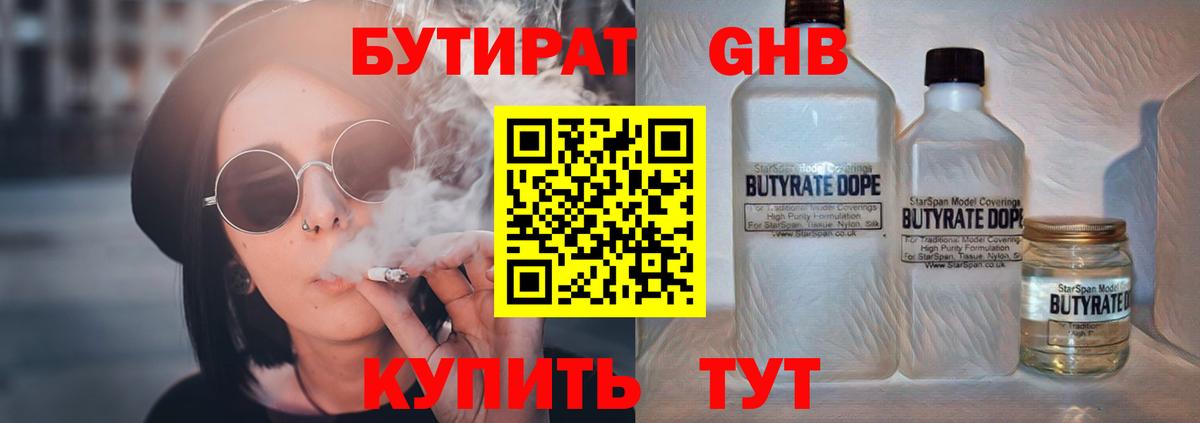 Бердск  Бутират бутик  Вход с VPN 
