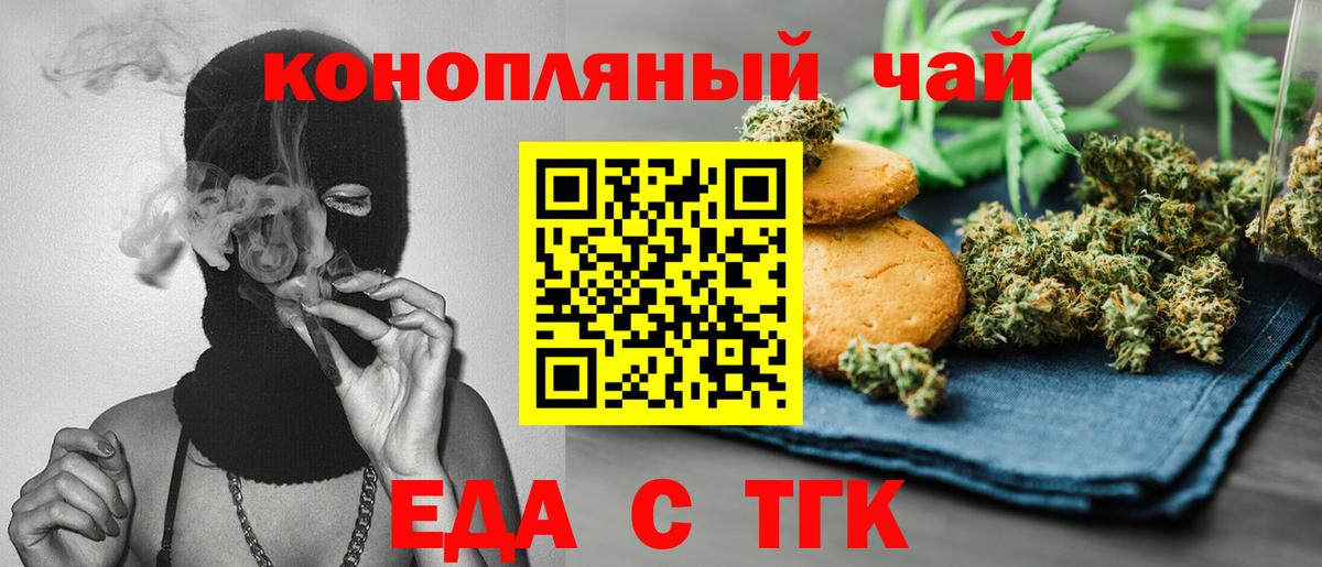 Cannafood конопля  Бердск 