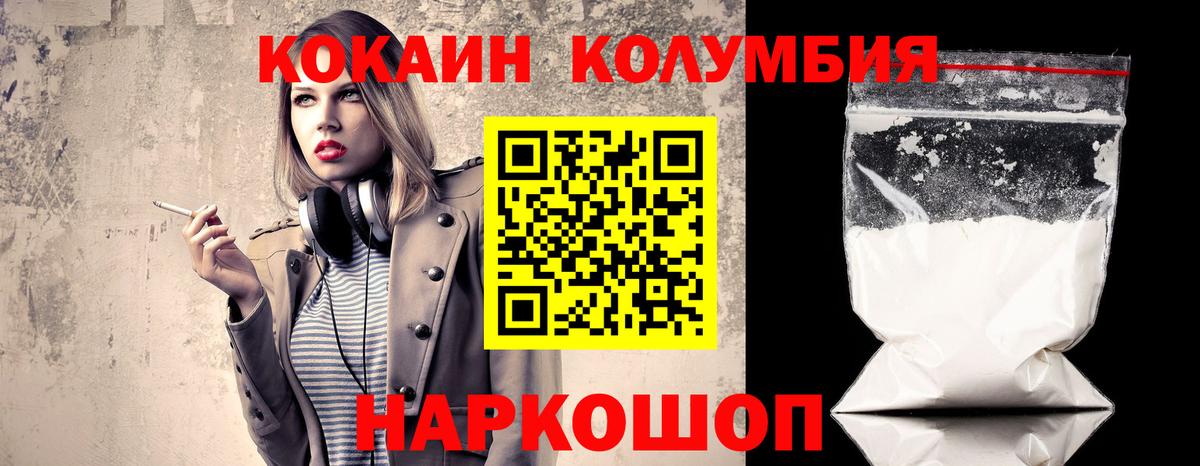Cocaine Колумбийский  Cocaine  Бердск  Вход с VPN  КОКАИН Перу 