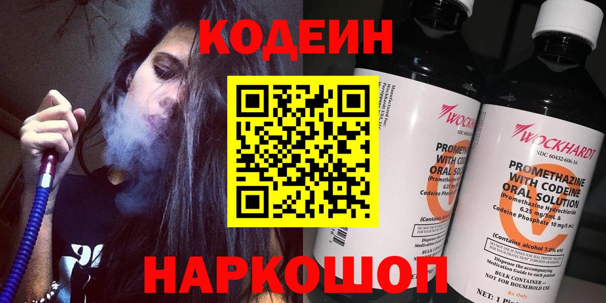 Кодеиновый сироп Lean напиток Lean (лин)  Кодеин напиток Lean (лин)  Бердск 