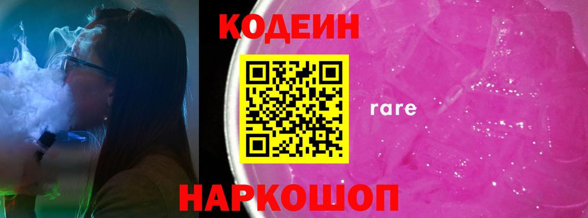 Codein напиток Lean (лин)  Кодеин напиток Lean (лин)  Вход с VPN  Бердск 