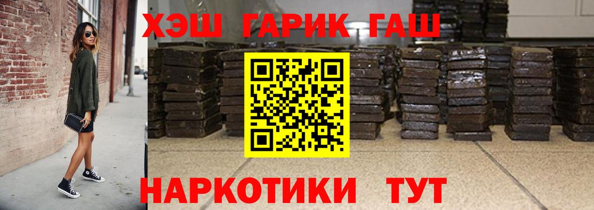 ГАШИШ хэш Бердск