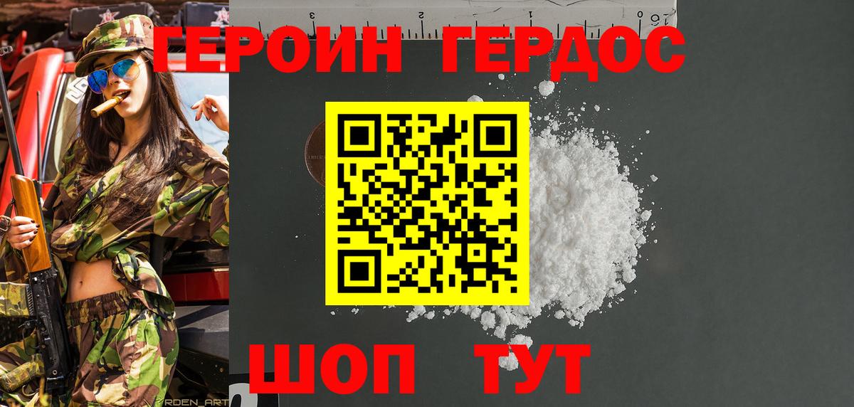 Героин VHQ Бердск
