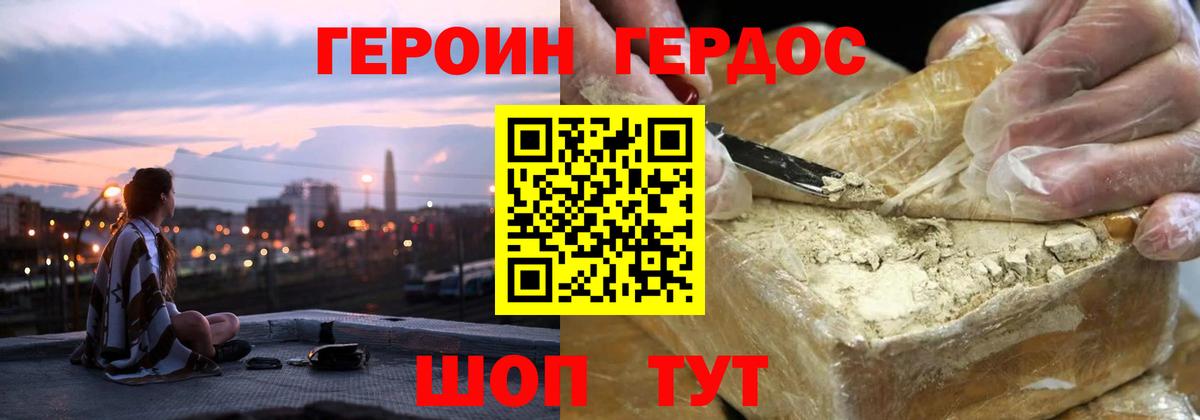 Героин Афган Бердск