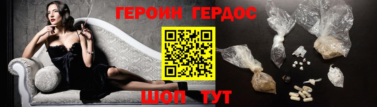 ГЕРОИН белый  Вход с VPN  Бердск 