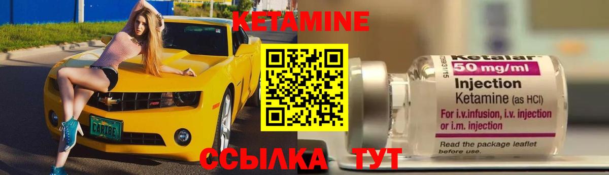 КЕТАМИН VHQ Бердск