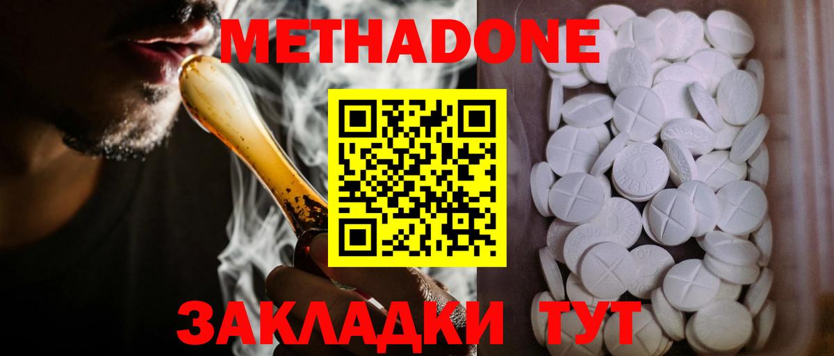 Метадон methadone Бердск