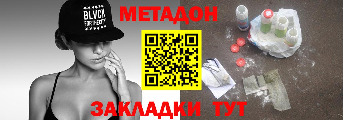 МЕТАДОН кристалл  Бердск  Метадон кристалл 