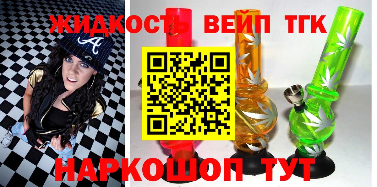 Дистиллят ТГК вейп Бердск